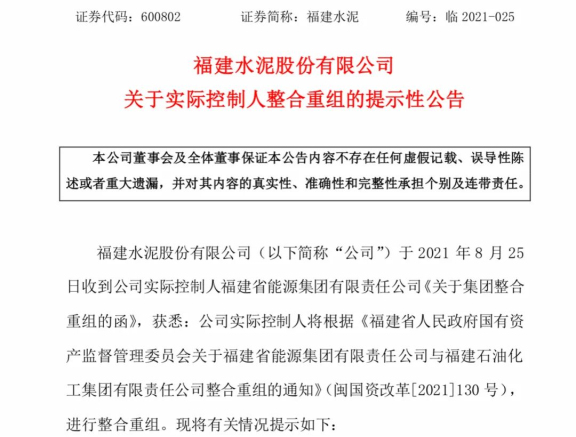 福建石油化工集團(tuán)有限責(zé)任公司——福建省能源集團(tuán)有限責(zé)任公司 福建石油化工集團(tuán)有限責(zé)任公司——福建省能源集團(tuán)有限責(zé)任公司