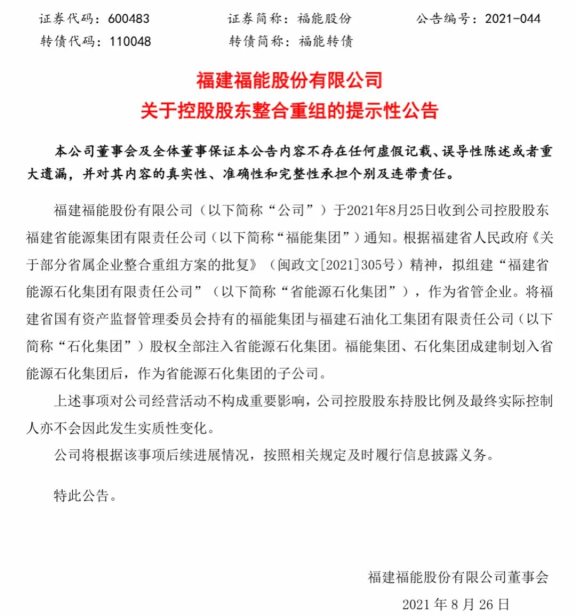 福建省能源集團(tuán)有限責(zé)任公司 福建省能源集團(tuán)有限責(zé)任公司