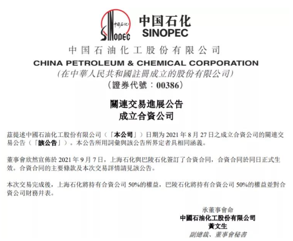 瞄準(zhǔn)新材料！上海石化與巴陵石化成立合資公司