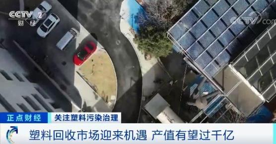 塑料回收市場迎來機遇，產值或超千億元