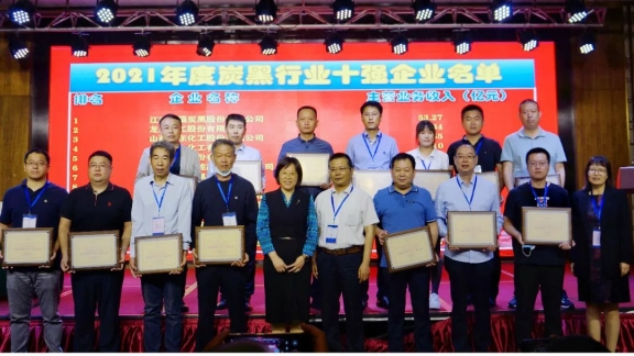 山東耐斯特炭黑有限公司_中國(guó)炭黑十強(qiáng)企業(yè)之一現(xiàn)場(chǎng)頒獎(jiǎng)儀式