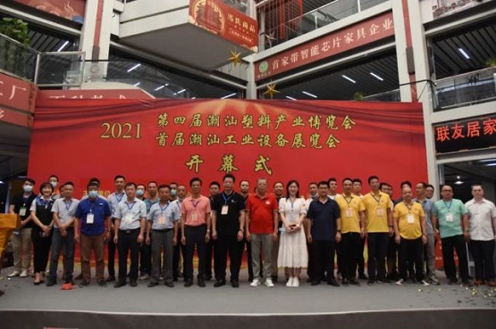 2021潮汕塑料產(chǎn)業(yè)博覽會暨工業(yè)設(shè)備展覽會 2021潮汕塑料產(chǎn)業(yè)博覽會暨工業(yè)設(shè)備展覽會
