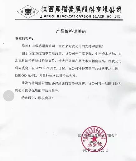炭黑最新價格：黑貓?zhí)亢跐q1000元/噸。