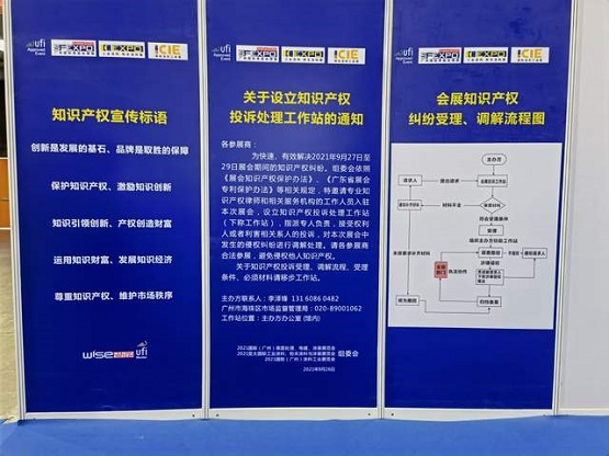 展覽首次設(shè)立知識產(chǎn)權(quán)投訴站 展覽首次設(shè)立知識產(chǎn)權(quán)投訴站