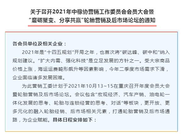 中橡協(xié)營銷工作委員會年度會員大會。