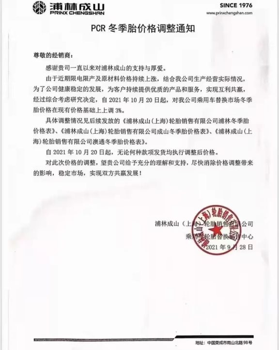 國慶期間，大批輪胎廠漲價(jià)！