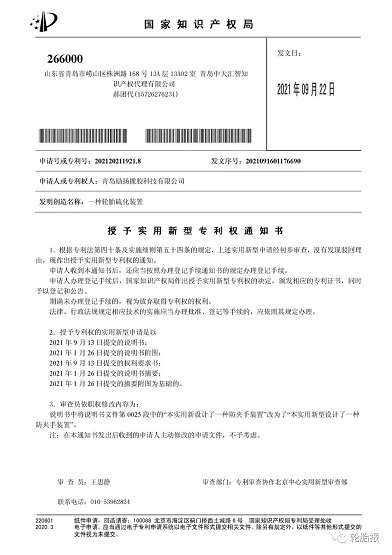一種硫化輪胎裝置 一種硫化輪胎裝置