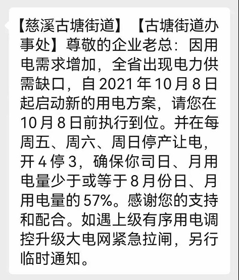 　余姚、慈溪也開始“開三停四”！