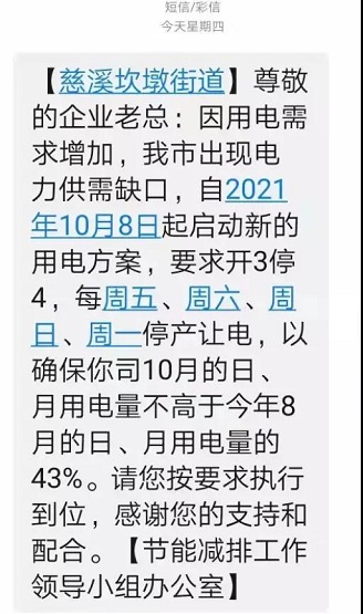 　余姚、慈溪也開始“開三停四”！