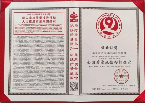 萬達寶通榮獲 “全國質(zhì)量誠信標(biāo)桿企業(yè)”稱號 萬達寶通榮獲 “全國質(zhì)量誠信標(biāo)桿企業(yè)”稱號