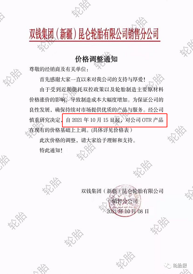 雙錢集團(tuán)價(jià)格上調(diào)