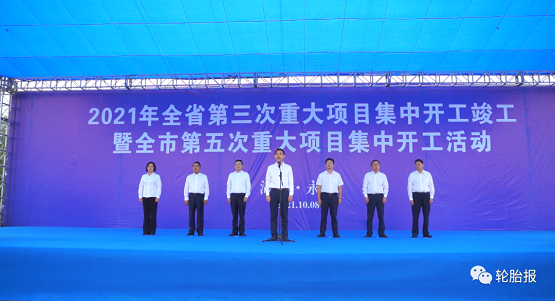 2021年第五次重大項(xiàng)目集中開工儀式