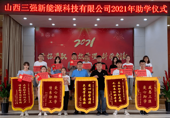 2021年“公益助學(xué)、圓夢大學(xué)”助學(xué)捐贈儀式