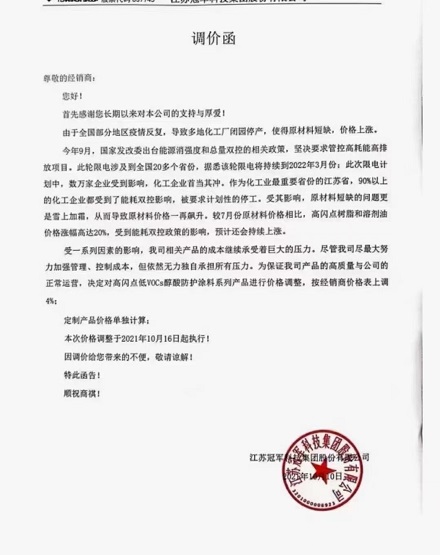 冠軍科技集團:調(diào)整高閃點低VOCs醇酸防護涂料系列產(chǎn)品價格 冠軍科技集團:調(diào)整高閃點低VOCs醇酸防護涂料系列產(chǎn)品價格