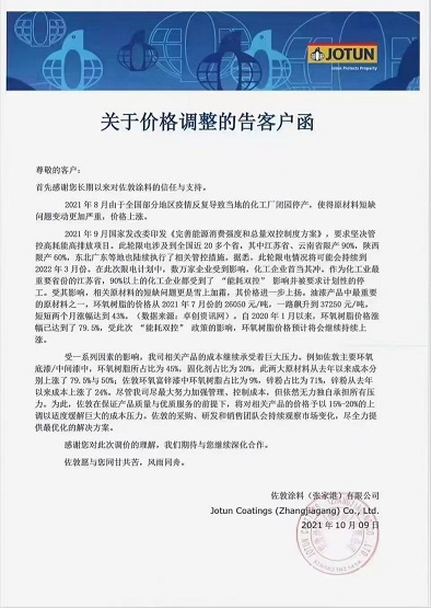 佐敦涂料:將對相關(guān)產(chǎn)品價格進行15-20%的上調(diào) 佐敦涂料:將對相關(guān)產(chǎn)品價格進行15-20%的上調(diào)