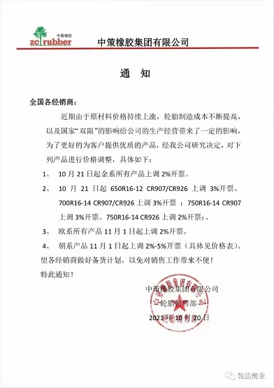 中策橡膠集團 中策橡膠集團