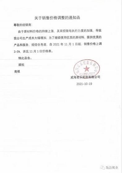 威海君樂輪胎 威海君樂輪胎