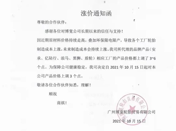 廣州博寬輪胎貿易有限公司