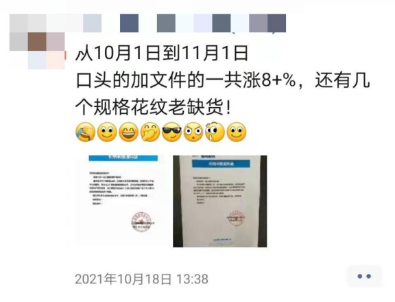 10月份一共漲了8%，還有部分花紋老缺貨!