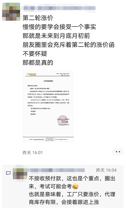 工廠只要漲價，代理商庫存有限，只能跟隨漲價。