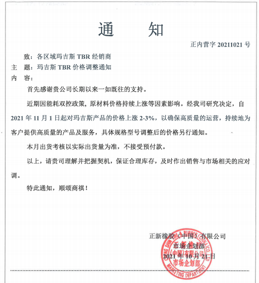 “能耗雙控”政策及原材料漲價(jià)，導(dǎo)致其產(chǎn)能緊張。