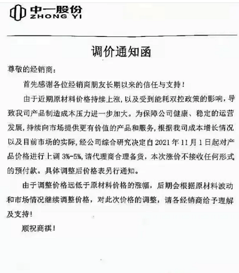 中一橡膠股份有限公司發(fā)布漲價通知 中一橡膠股份有限公司發(fā)布漲價通知