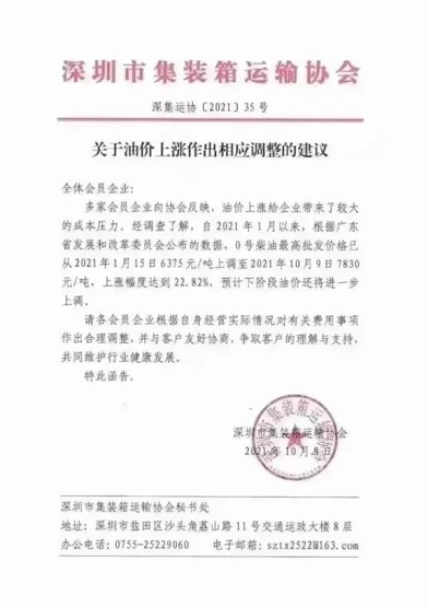 深圳市集裝箱運輸協(xié)會 深圳市集裝箱運輸協(xié)會