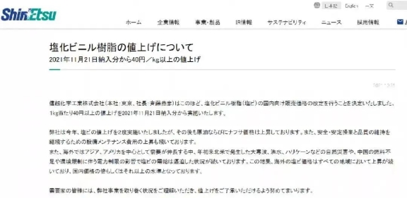 信越化學(xué)上調(diào)PVC價格