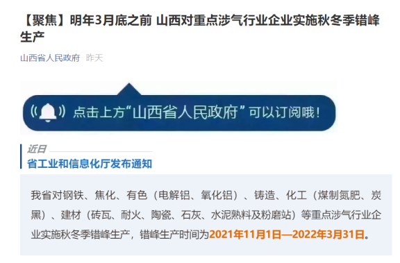 限產(chǎn)!停運(yùn)!化工大省又出新規(guī) 限產(chǎn)!停運(yùn)!化工大省又出新規(guī)