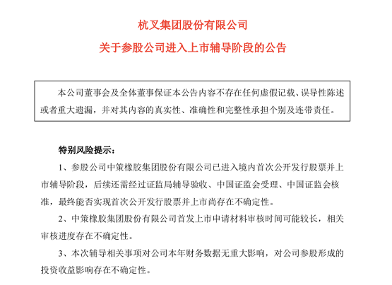 中策橡膠上市計(jì)劃又有新進(jìn)展！ 