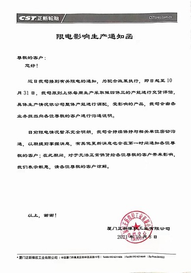 限電限產(chǎn)，部分輪胎廠產(chǎn)品供不應求