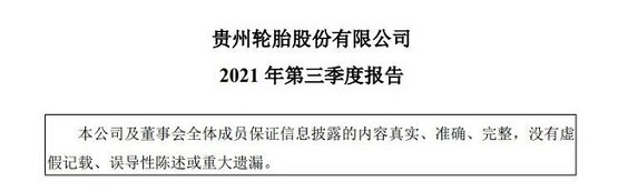 原材料成本增加，輪胎企業(yè)利潤暴跌
