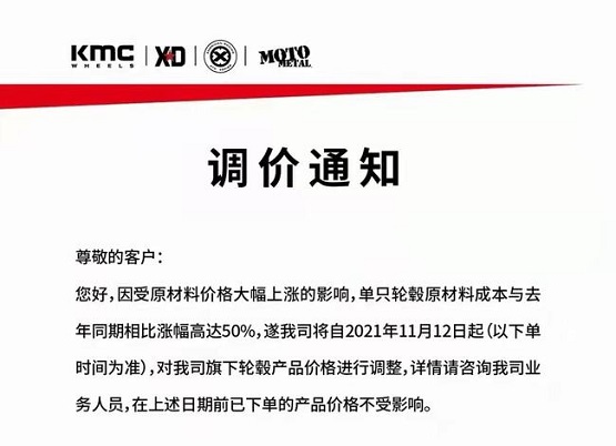 輪轂也開始漲價(jià) 輪轂也開始漲價(jià)