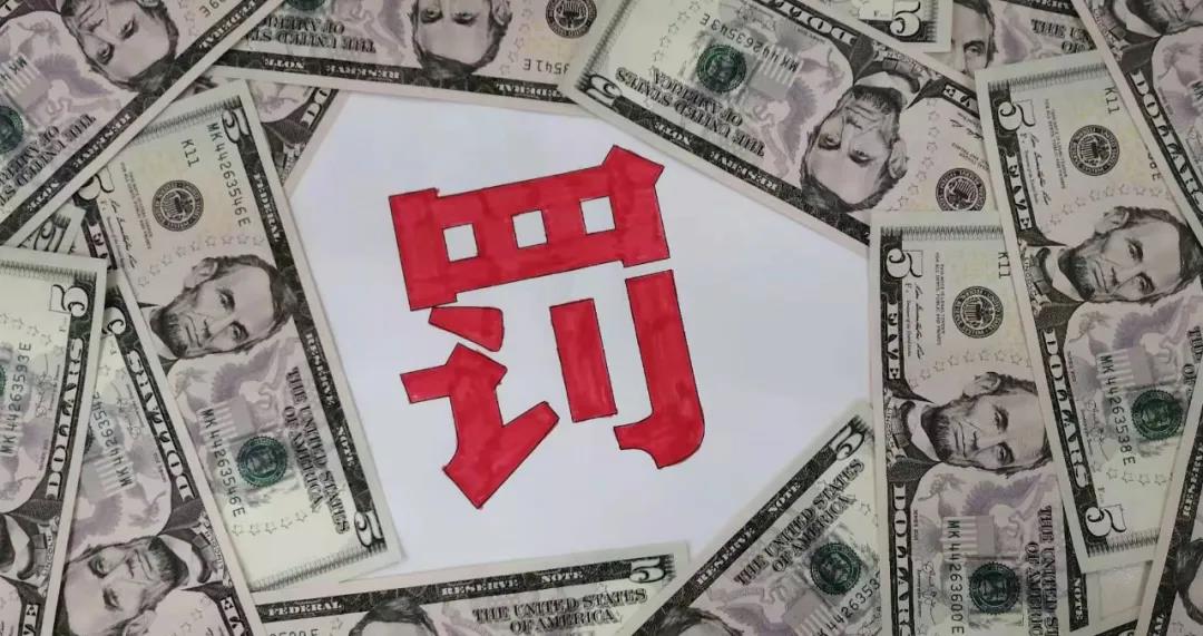 　其中廣饒縣稻莊鎮(zhèn)信華橡膠廠，被罰款8.75萬元。