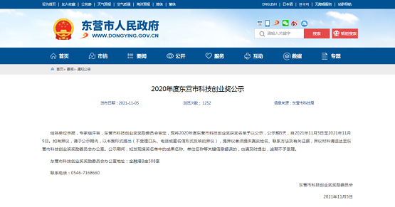東營市科技創(chuàng)新獎公示