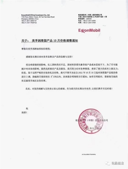 美孚潤滑油漲價(jià)5-15%
