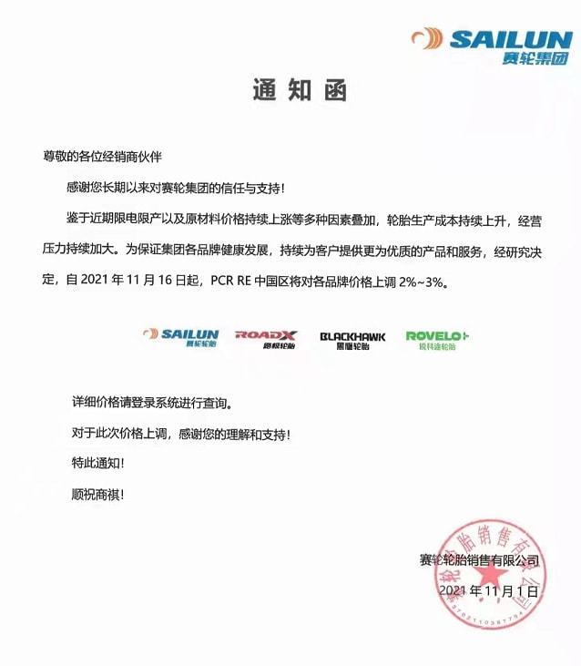 賽輪輪胎 賽輪輪胎