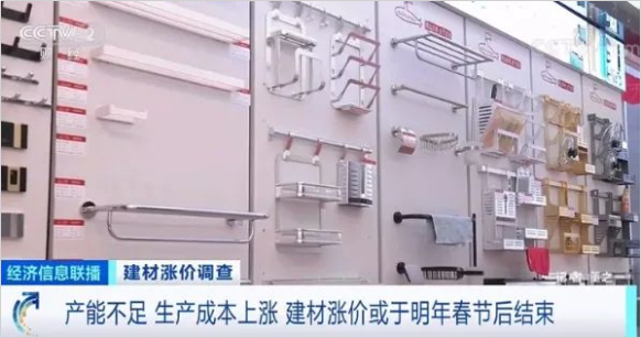 生產(chǎn)成本上漲，建材漲價或于明年春節(jié)結束
