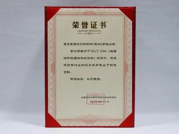行業(yè)標(biāo)準(zhǔn)《熱固性和熱塑性粉末涂料》 行業(yè)標(biāo)準(zhǔn)《熱固性和熱塑性粉末涂料》