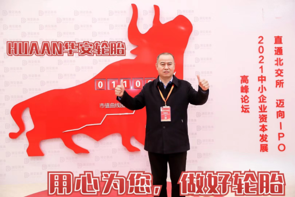 華安橡膠董事長張貴文