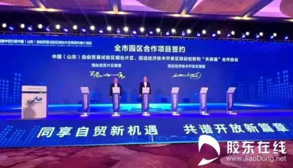 山東自貿(mào)試驗區(qū)煙臺片區(qū)與招遠經(jīng)濟技術(shù)開發(fā)區(qū) 山東自貿(mào)試驗區(qū)煙臺片區(qū)與招遠經(jīng)濟技術(shù)開發(fā)區(qū)