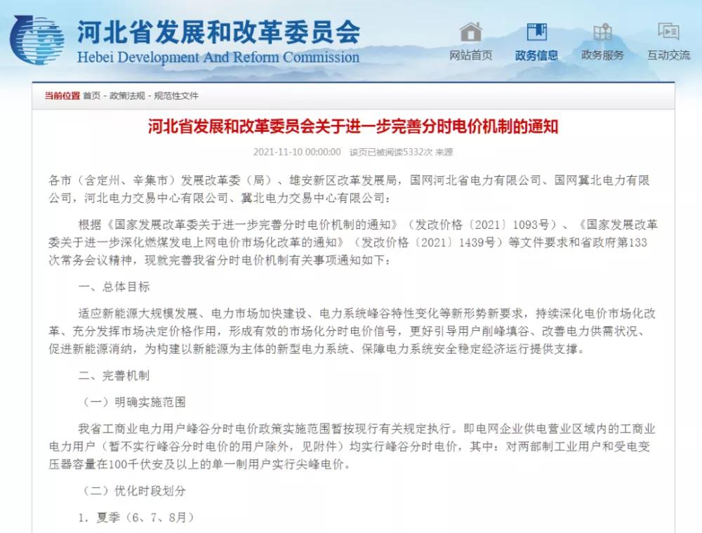 《關(guān)于進(jìn)一步完善分時(shí)電價(jià)機(jī)制的通知》 《關(guān)于進(jìn)一步完善分時(shí)電價(jià)機(jī)制的通知》