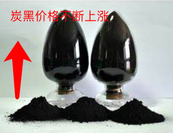 炭黑漲價 炭黑漲價