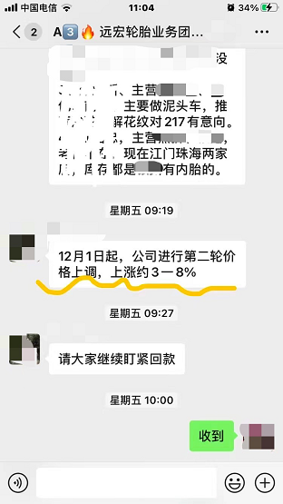 輪胎經(jīng)銷商遠宏輪胎發(fā)布漲價通知 輪胎經(jīng)銷商遠宏輪胎發(fā)布漲價通知