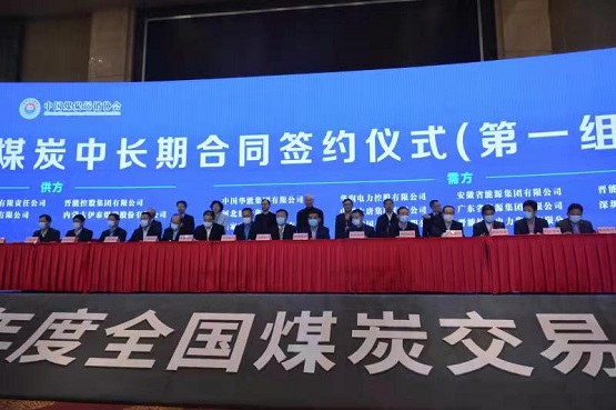 舉行了2022年度煤炭中長(zhǎng)期合同、泛能源大數(shù)據(jù)煤炭行業(yè)碳中和應(yīng)用中心戰(zhàn)略合作協(xié)議簽約儀式1