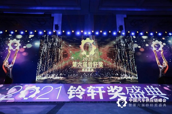 一年一度的中國汽車零部件年度盛會――鈴軒獎(jiǎng)?lì)C獎(jiǎng)盛典在武漢舉行 一年一度的中國汽車零部件年度盛會――鈴軒獎(jiǎng)?lì)C獎(jiǎng)盛典在武漢舉行