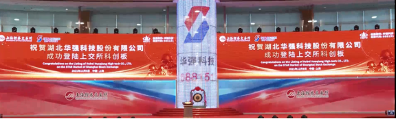 　華強(qiáng)科技成為第一家登陸科創(chuàng)板、第二家登陸A股資本市場(chǎng)的醫(yī)藥丁基膠塞企業(yè)