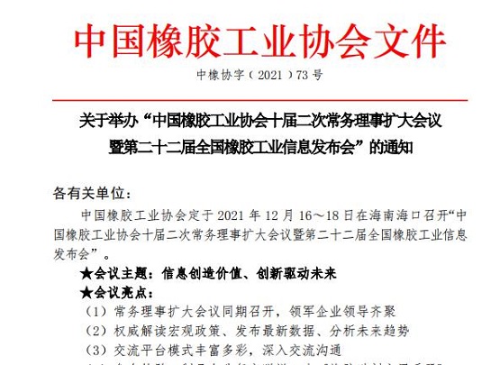 輪胎業(yè)大佬，年前最后一次大聚會