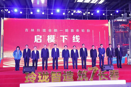 吉林玲瓏是玲瓏輪胎中國(guó)第五個(gè)、全球第七個(gè)生產(chǎn)基地。