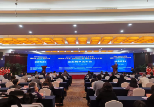 2021年廣西高新技術(shù)企業(yè)百強(qiáng)、創(chuàng)新活力十強(qiáng)、創(chuàng)新能力十強(qiáng)、瞪羚企業(yè)活力十強(qiáng)企業(yè)榜單發(fā)布會在南寧舉行。